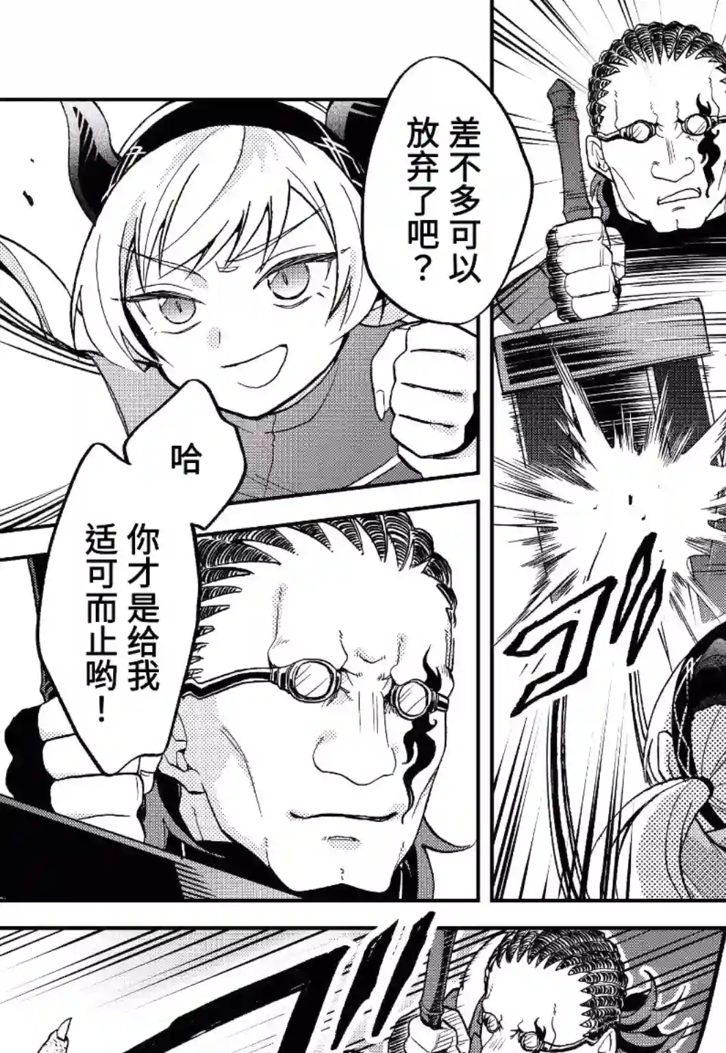 关于我转生变成史莱姆这档事 异闻～在魔国生活的三位一体～第17话