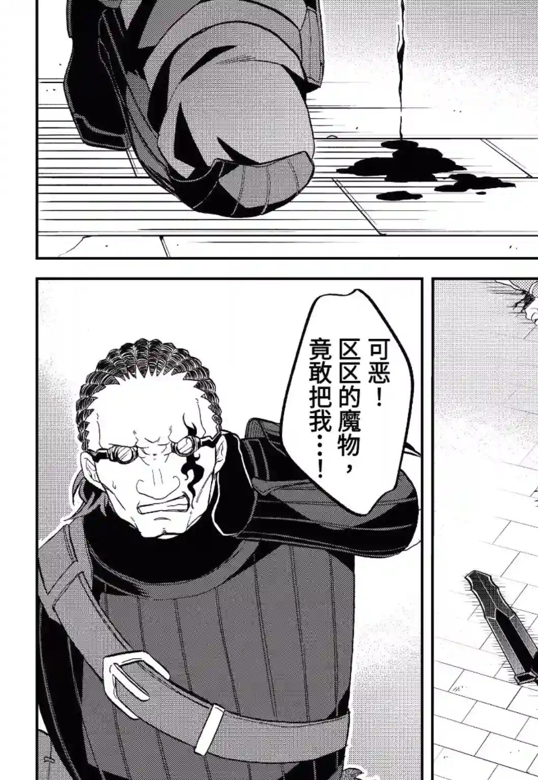 关于我转生变成史莱姆这档事 异闻～在魔国生活的三位一体～第17话