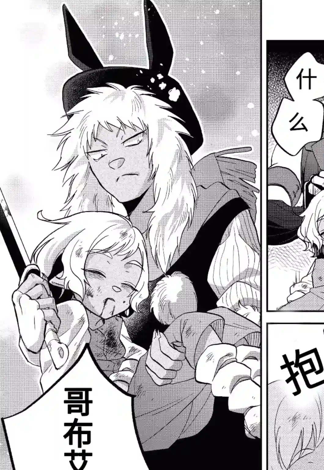 关于我转生变成史莱姆这档事 异闻～在魔国生活的三位一体～第17话