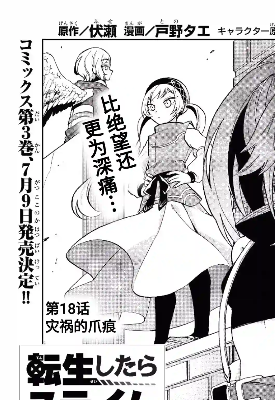 关于我转生变成史莱姆这档事 异闻～在魔国生活的三位一体～第18话