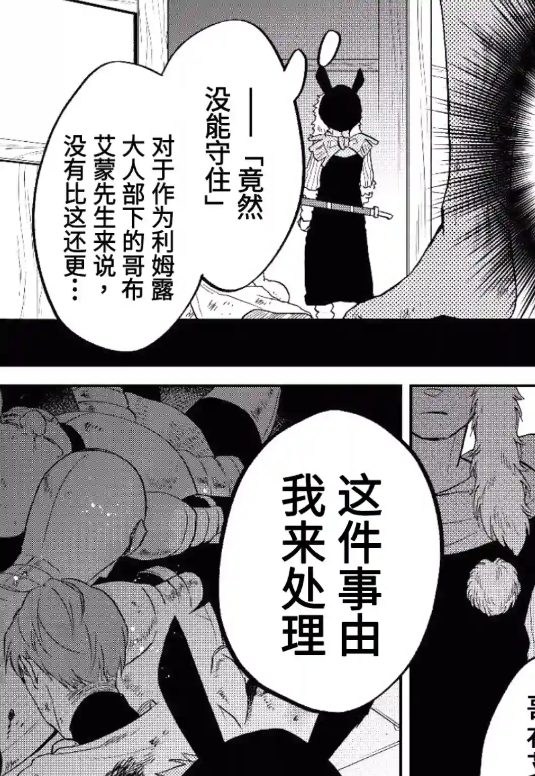 关于我转生变成史莱姆这档事 异闻～在魔国生活的三位一体～第18话