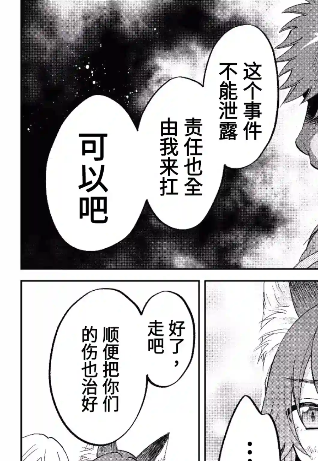 关于我转生变成史莱姆这档事 异闻～在魔国生活的三位一体～第18话