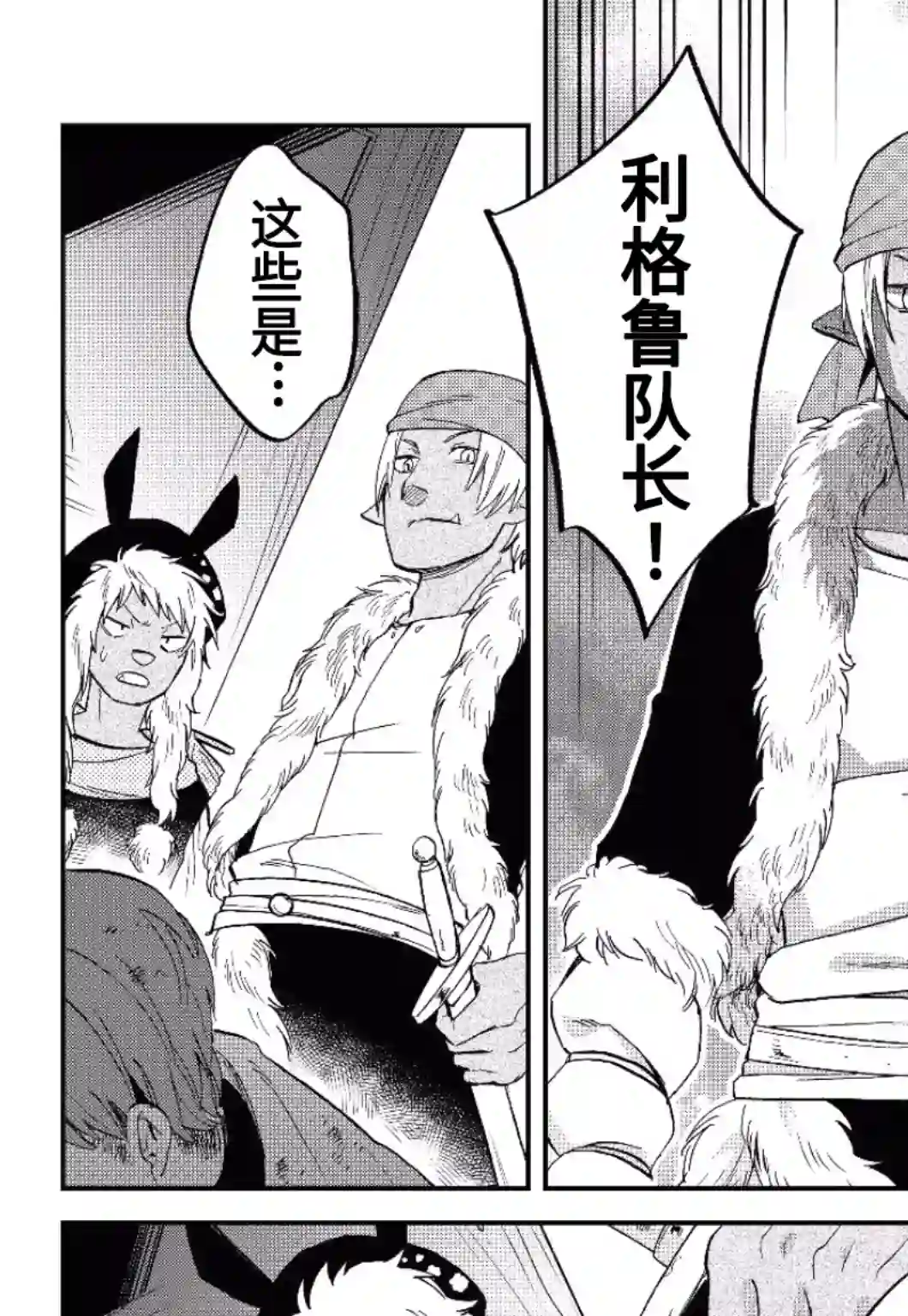 关于我转生变成史莱姆这档事 异闻～在魔国生活的三位一体～第18话