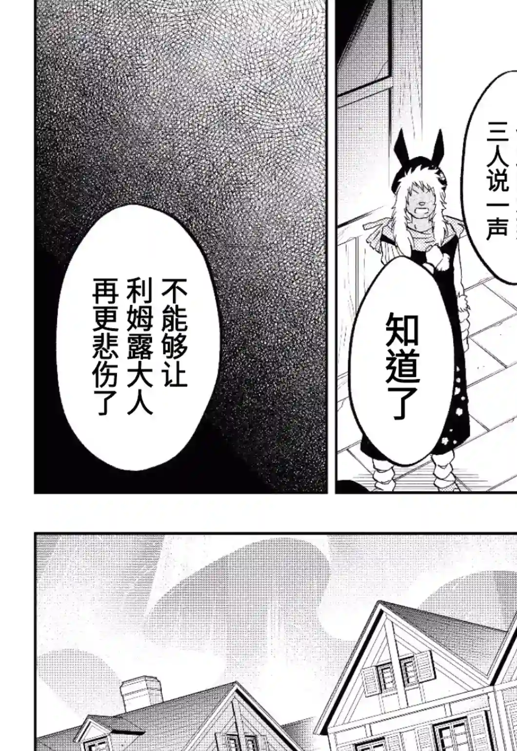 关于我转生变成史莱姆这档事 异闻～在魔国生活的三位一体～第18话