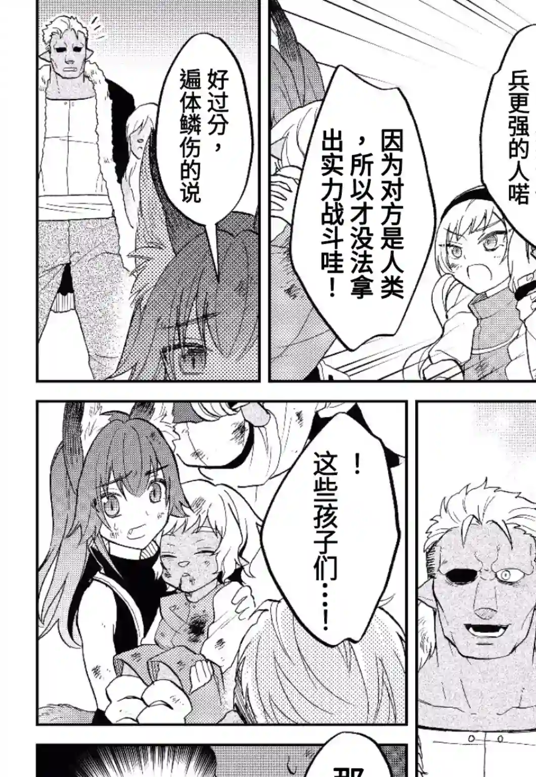 关于我转生变成史莱姆这档事 异闻～在魔国生活的三位一体～第18话