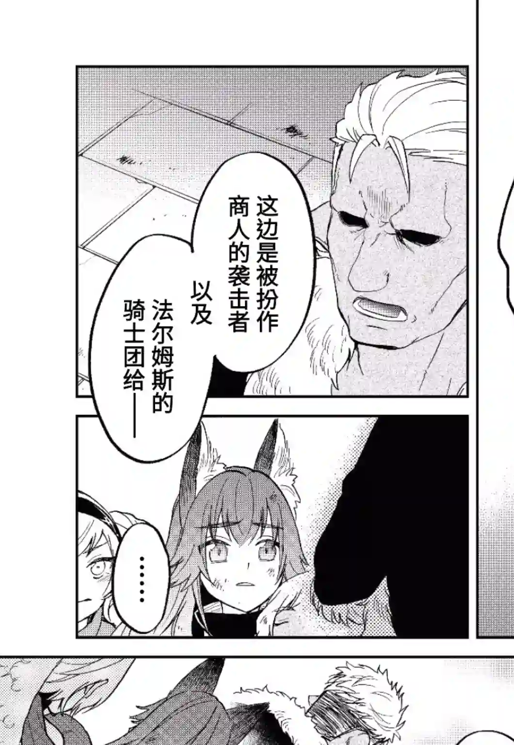 关于我转生变成史莱姆这档事 异闻～在魔国生活的三位一体～第18话