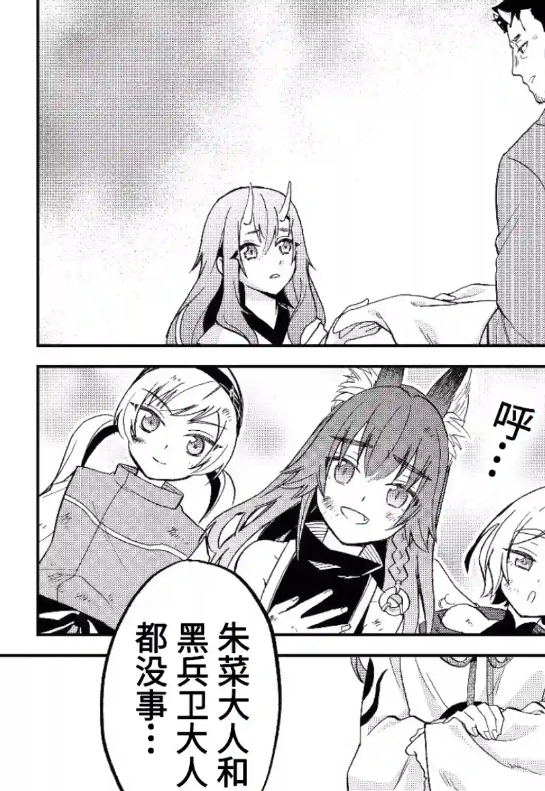 关于我转生变成史莱姆这档事 异闻～在魔国生活的三位一体～第18话