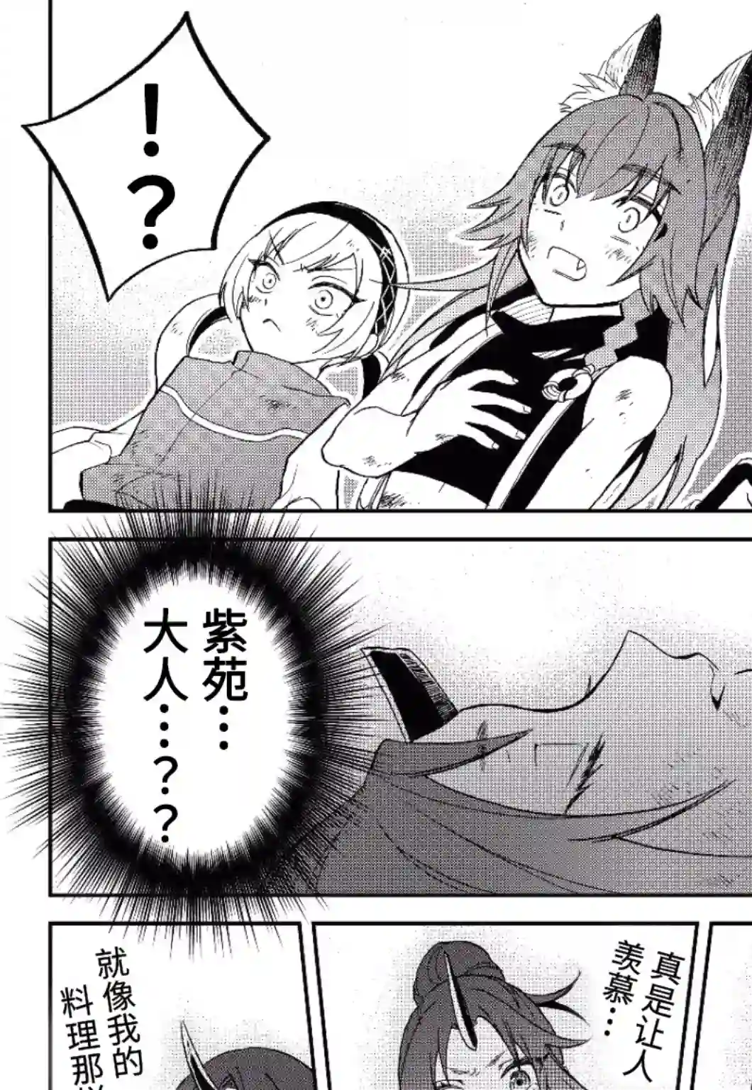 关于我转生变成史莱姆这档事 异闻～在魔国生活的三位一体～第18话