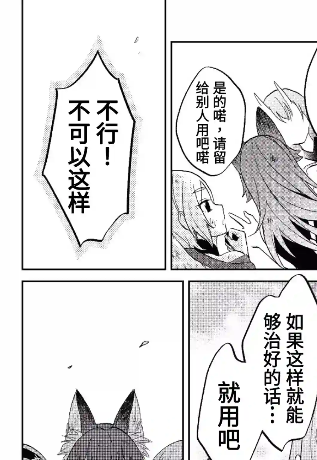 关于我转生变成史莱姆这档事 异闻～在魔国生活的三位一体～第18话