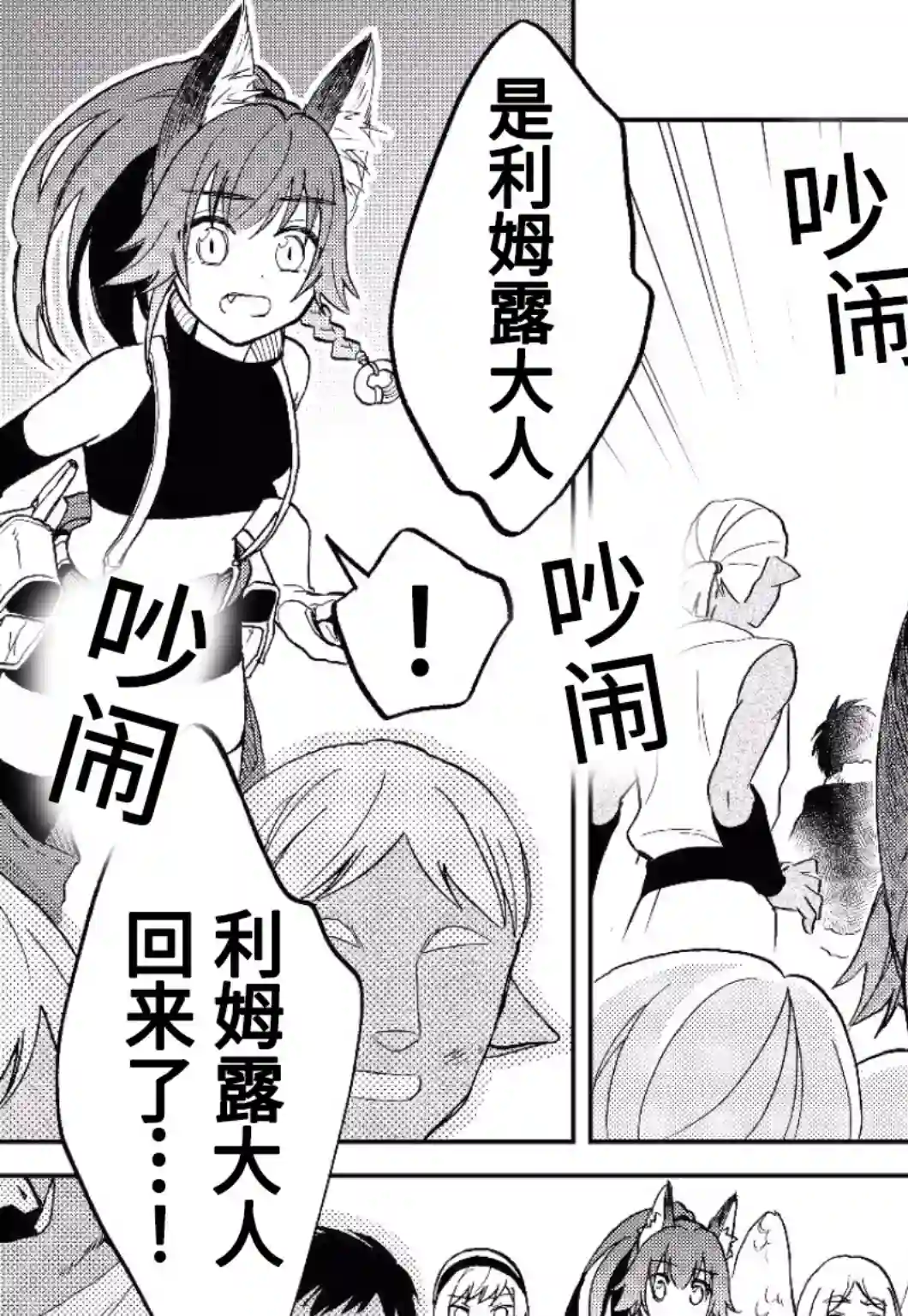 关于我转生变成史莱姆这档事 异闻～在魔国生活的三位一体～第18话