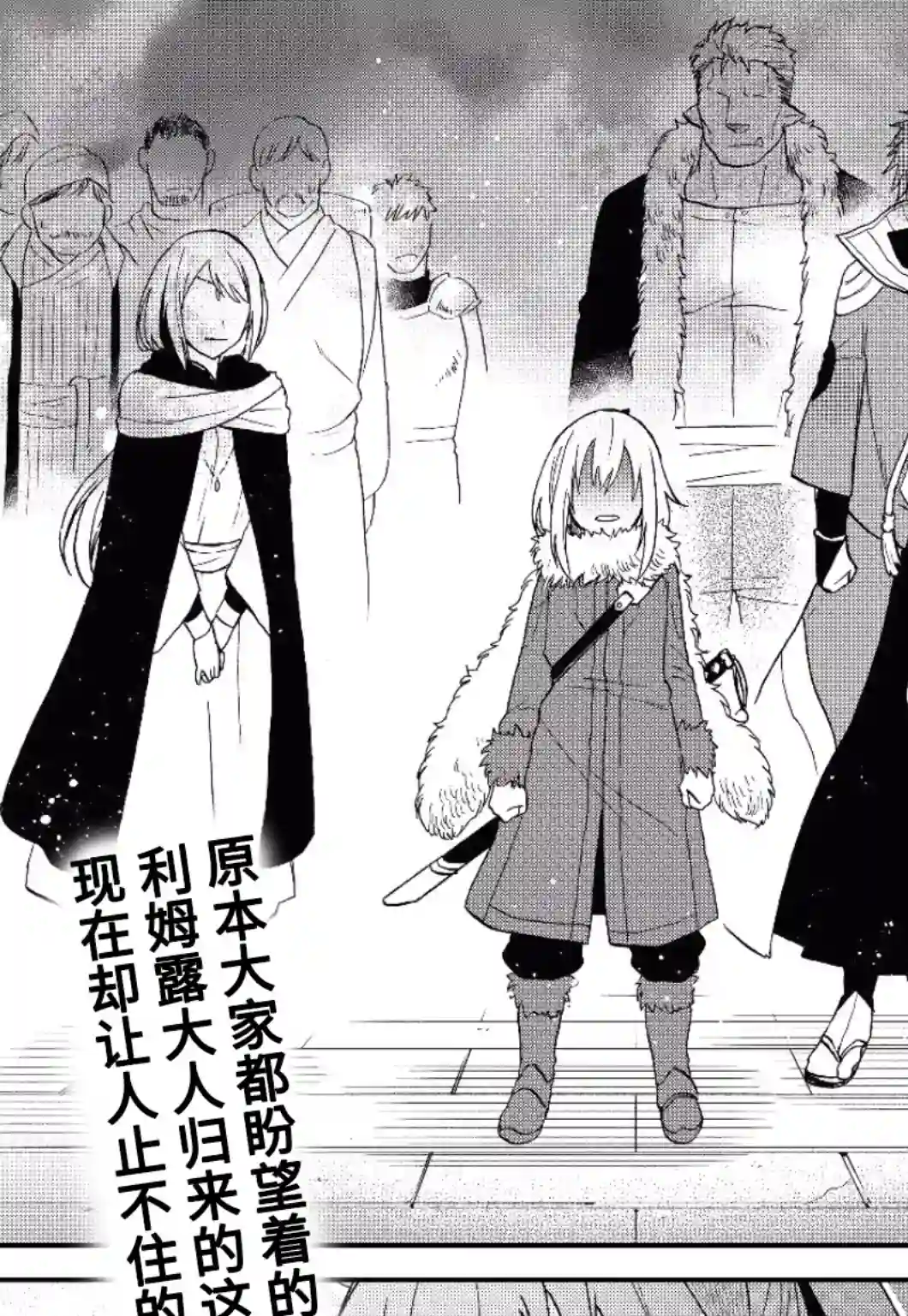 关于我转生变成史莱姆这档事 异闻～在魔国生活的三位一体～第18话