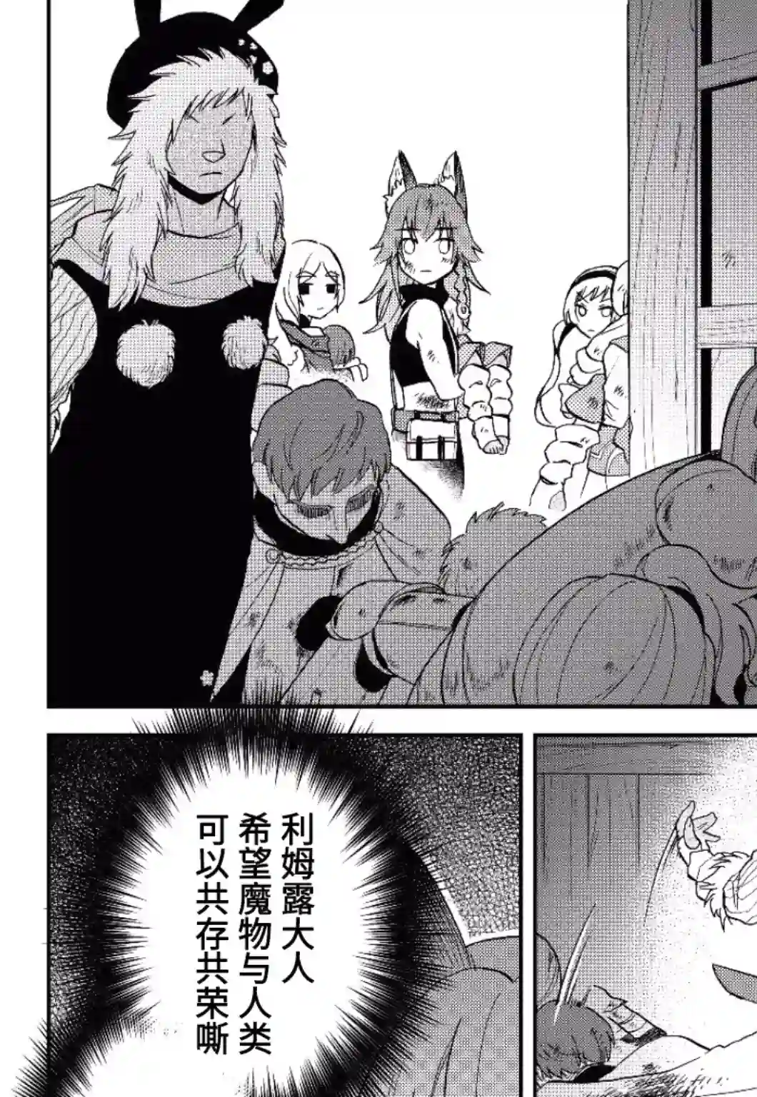 关于我转生变成史莱姆这档事 异闻～在魔国生活的三位一体～第18话