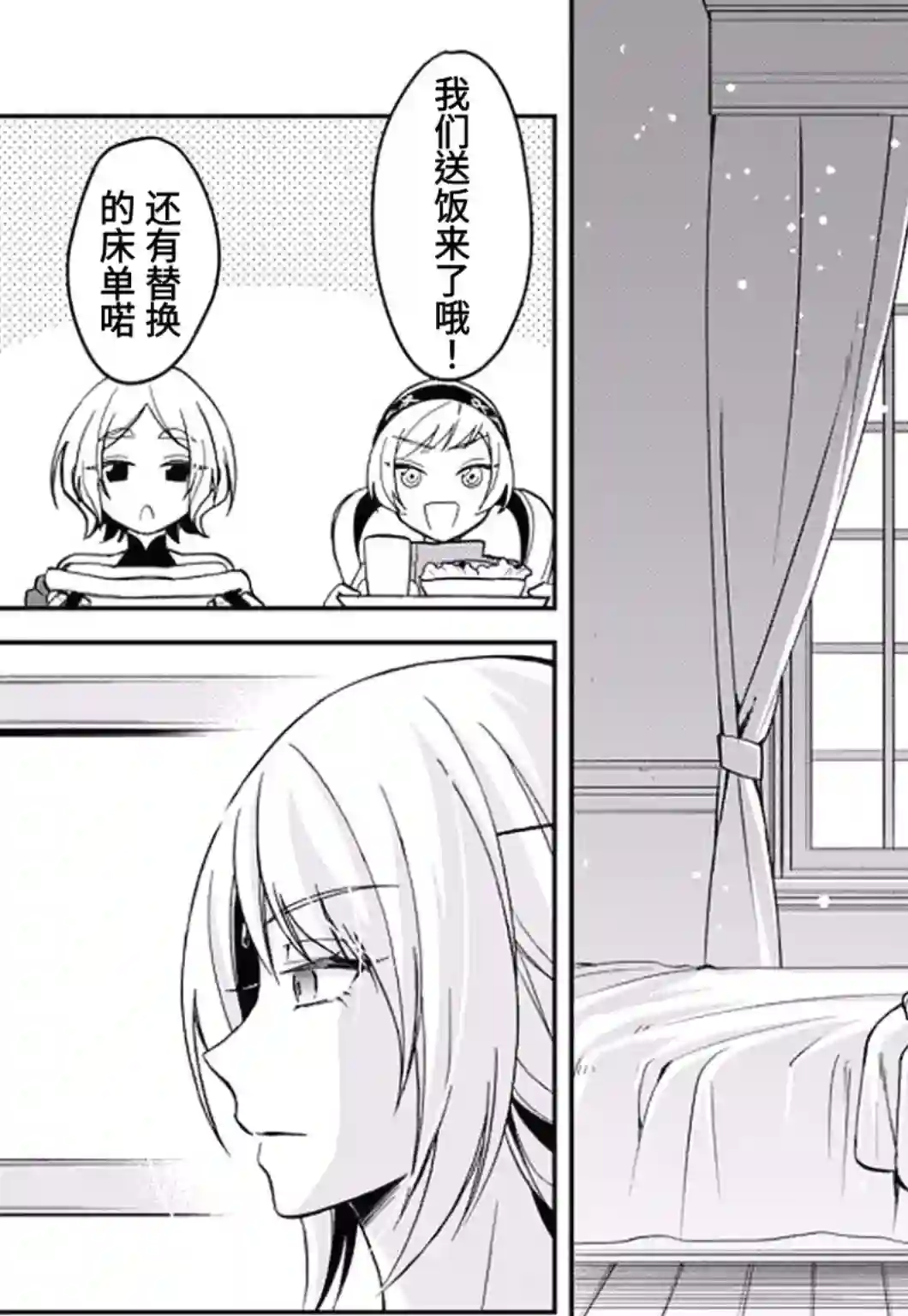 关于我转生变成史莱姆这档事 异闻～在魔国生活的三位一体～第20话