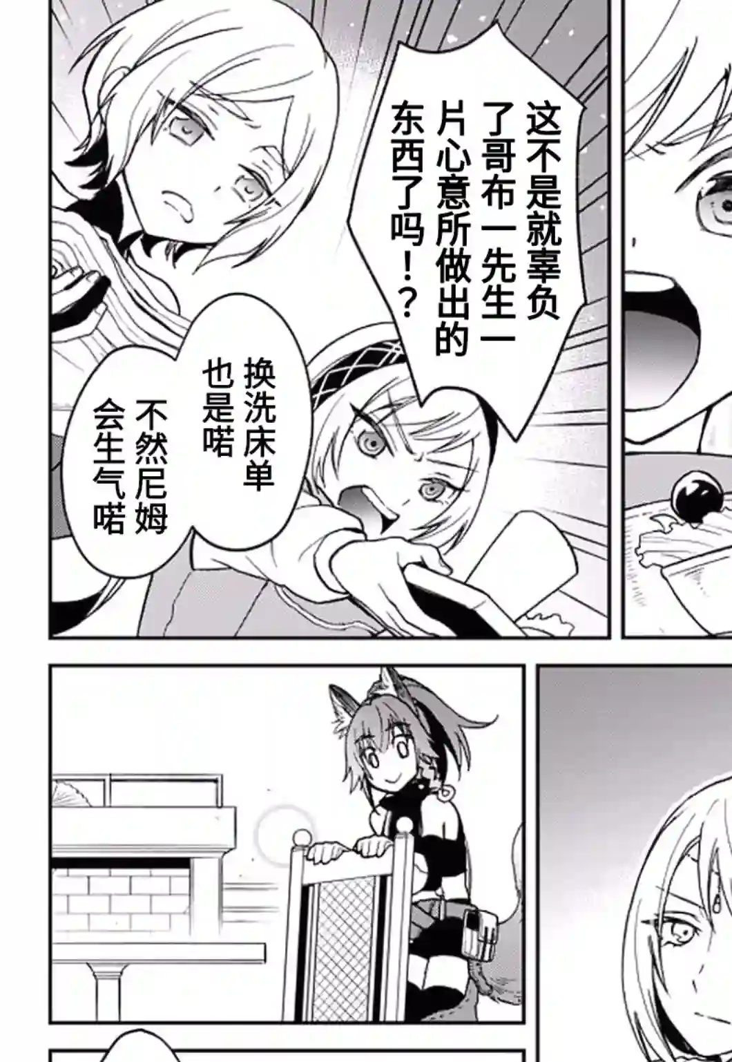 关于我转生变成史莱姆这档事 异闻～在魔国生活的三位一体～第20话