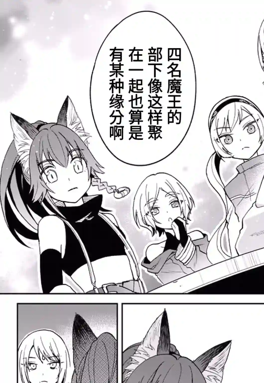 关于我转生变成史莱姆这档事 异闻～在魔国生活的三位一体～第20话