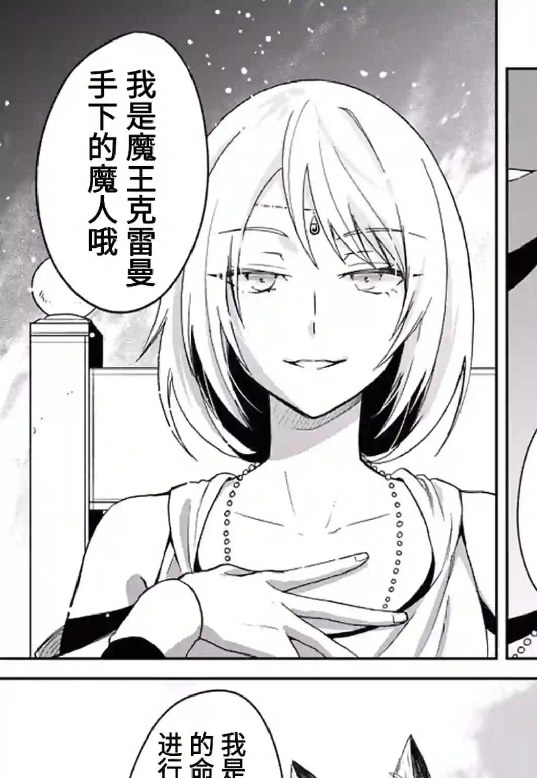 关于我转生变成史莱姆这档事 异闻～在魔国生活的三位一体～第20话