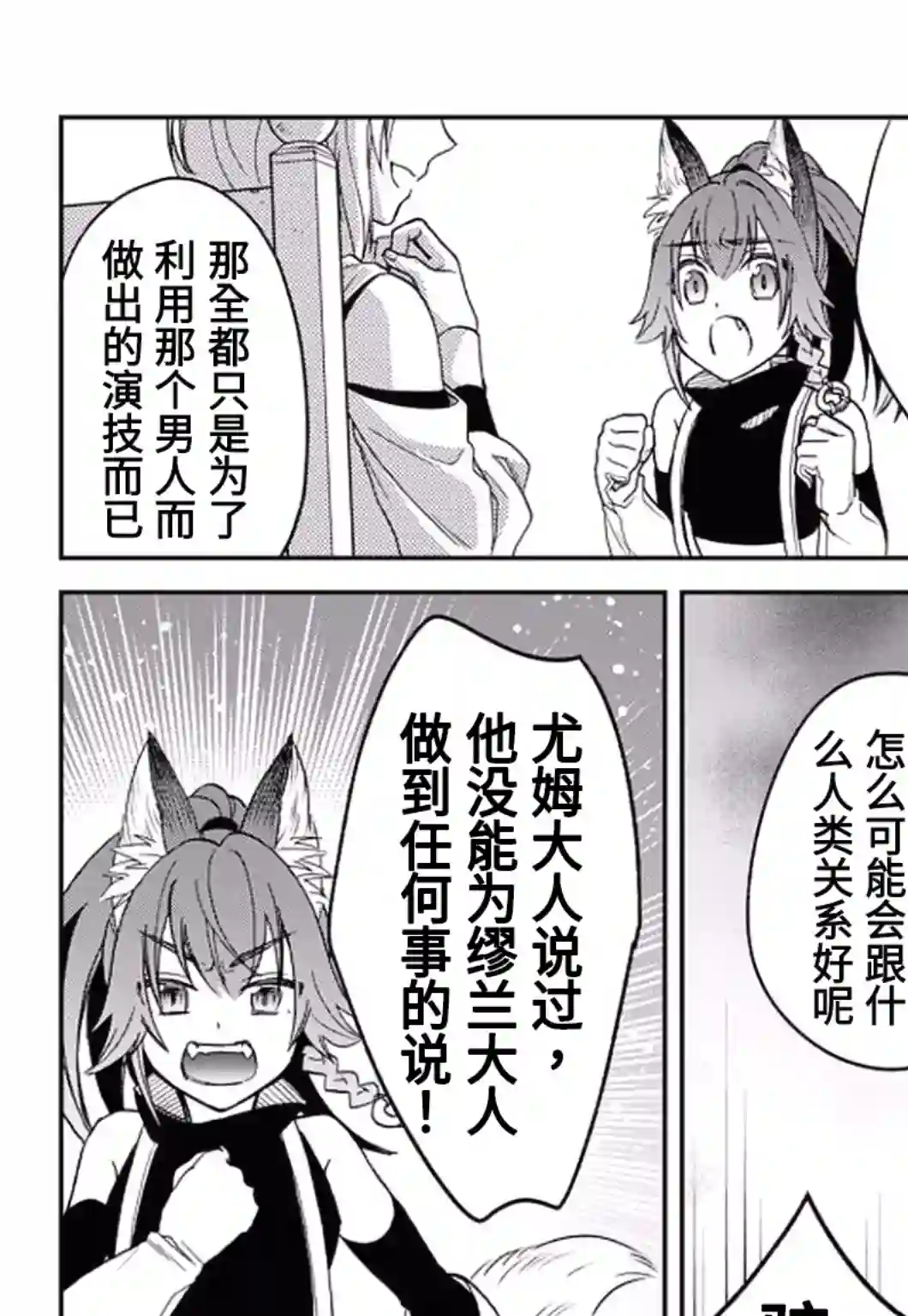 关于我转生变成史莱姆这档事 异闻～在魔国生活的三位一体～第20话