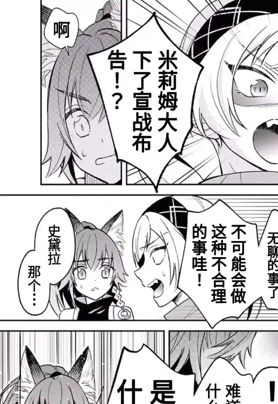 关于我转生变成史莱姆这档事 异闻～在魔国生活的三位一体～第20话