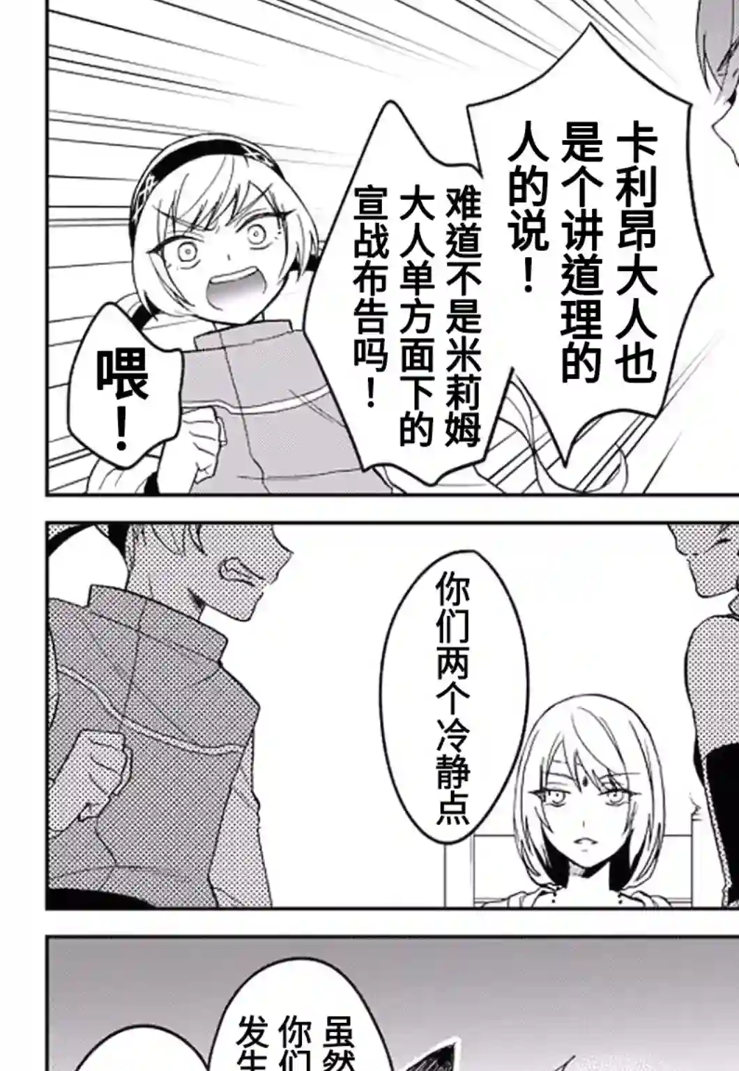 关于我转生变成史莱姆这档事 异闻～在魔国生活的三位一体～第20话