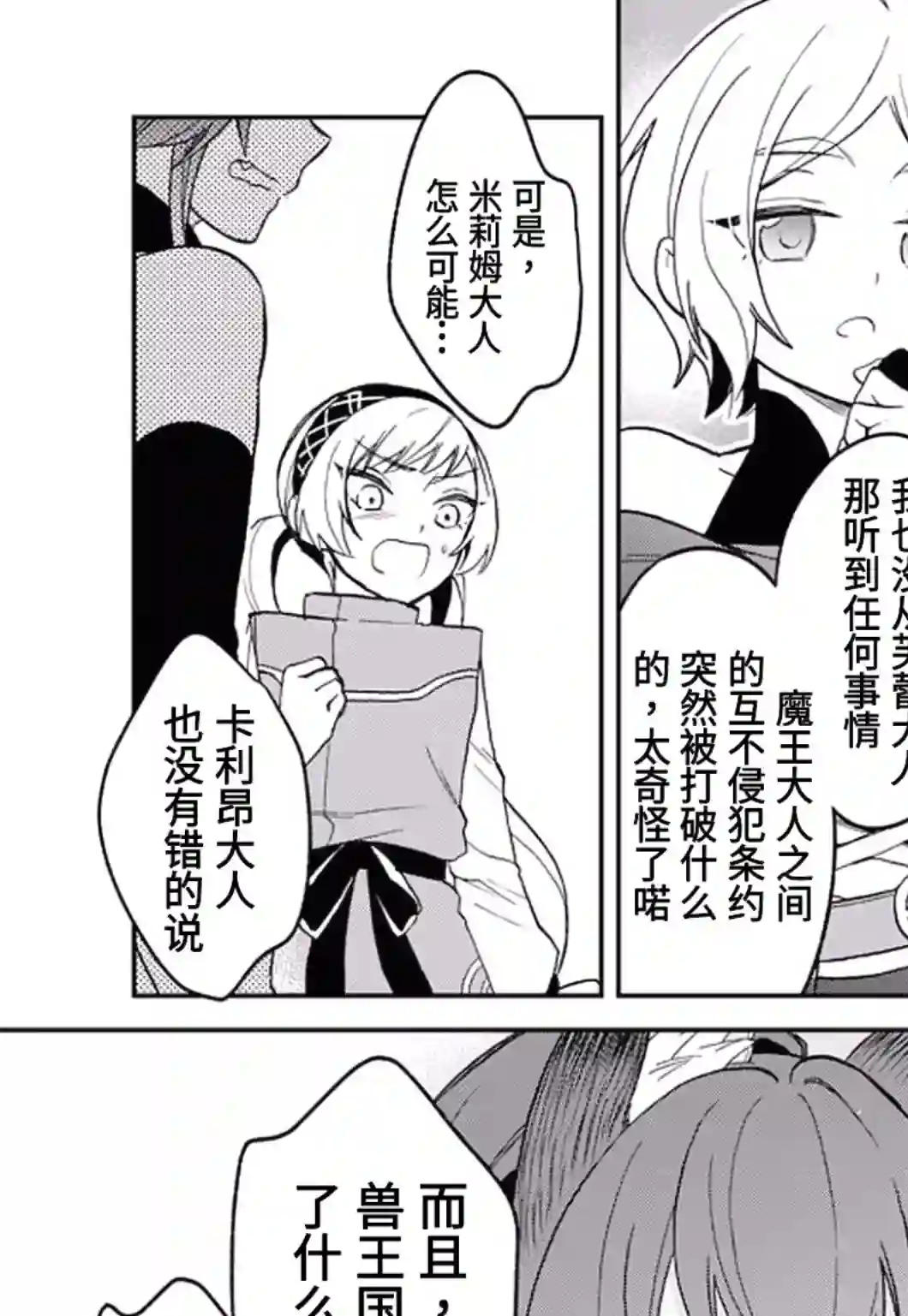 关于我转生变成史莱姆这档事 异闻～在魔国生活的三位一体～第20话