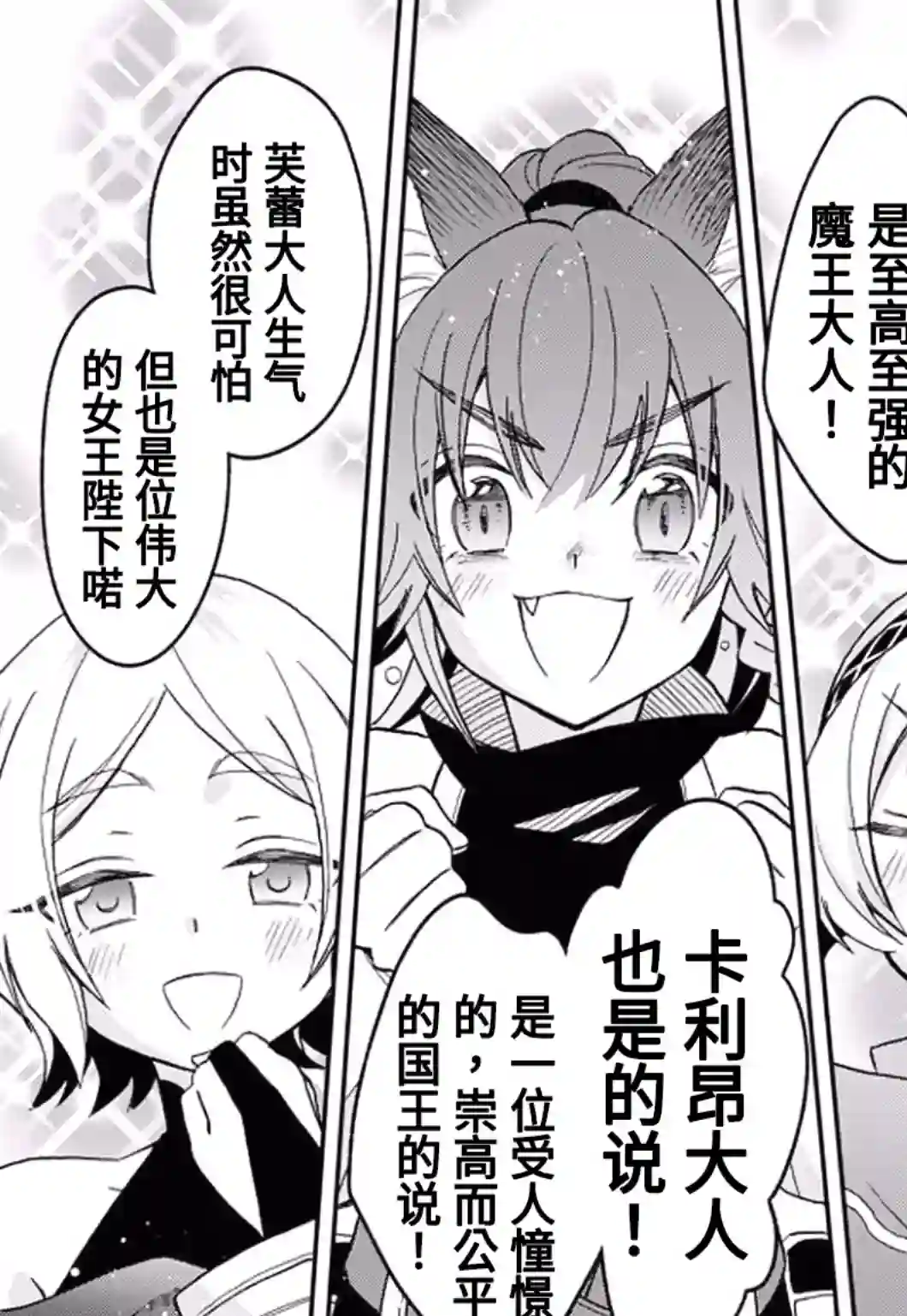 关于我转生变成史莱姆这档事 异闻～在魔国生活的三位一体～第20话