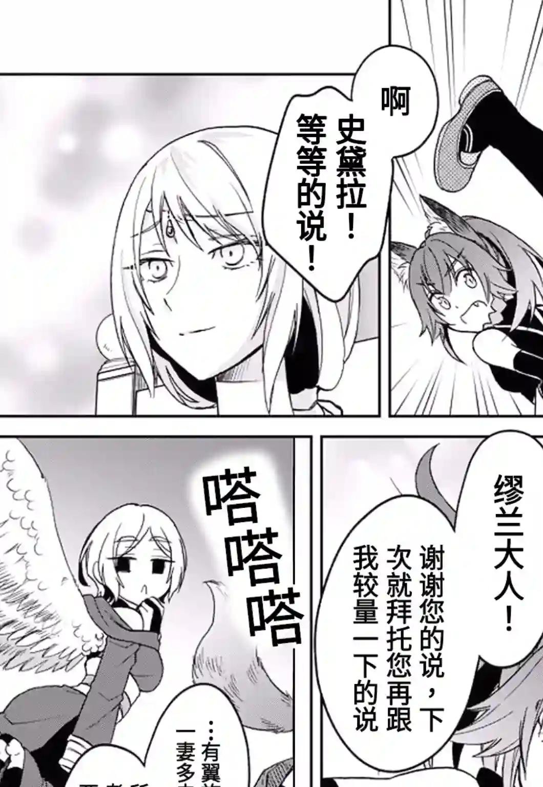 关于我转生变成史莱姆这档事 异闻～在魔国生活的三位一体～第20话