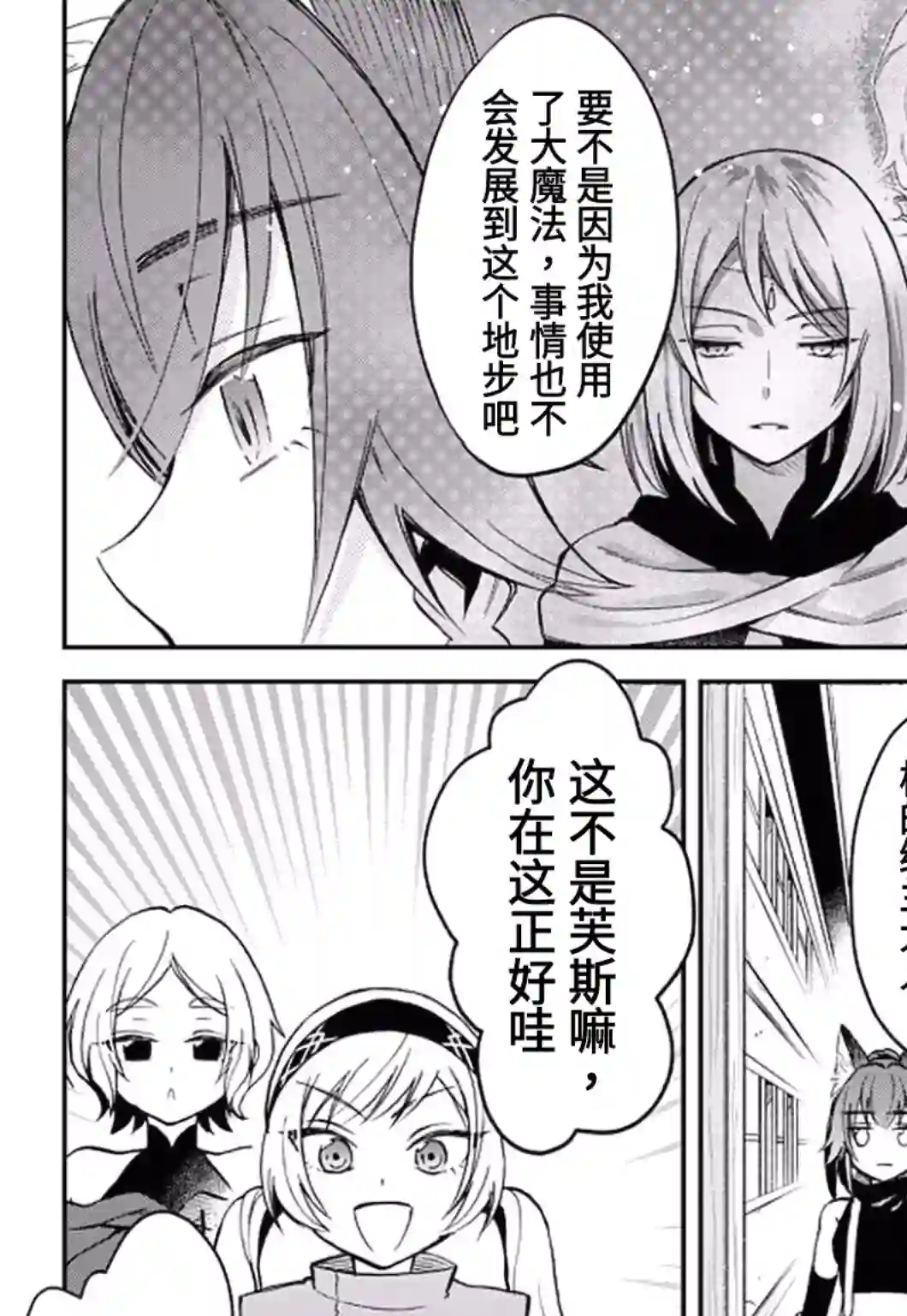 关于我转生变成史莱姆这档事 异闻～在魔国生活的三位一体～第20话