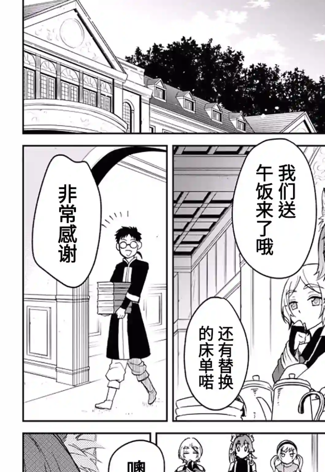 关于我转生变成史莱姆这档事 异闻～在魔国生活的三位一体～第20话