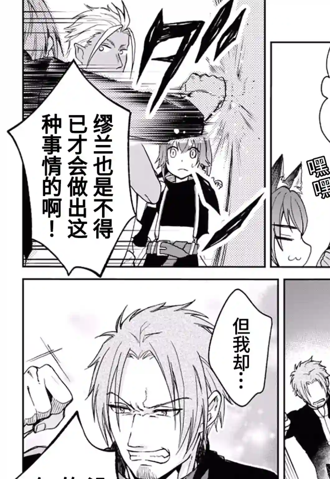 关于我转生变成史莱姆这档事 异闻～在魔国生活的三位一体～第20话