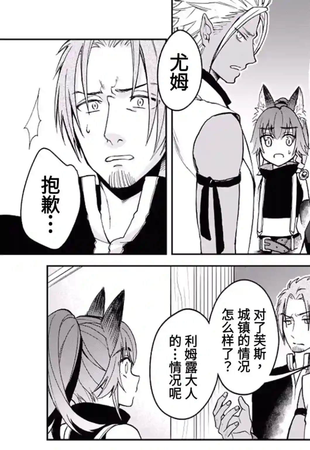 关于我转生变成史莱姆这档事 异闻～在魔国生活的三位一体～第20话