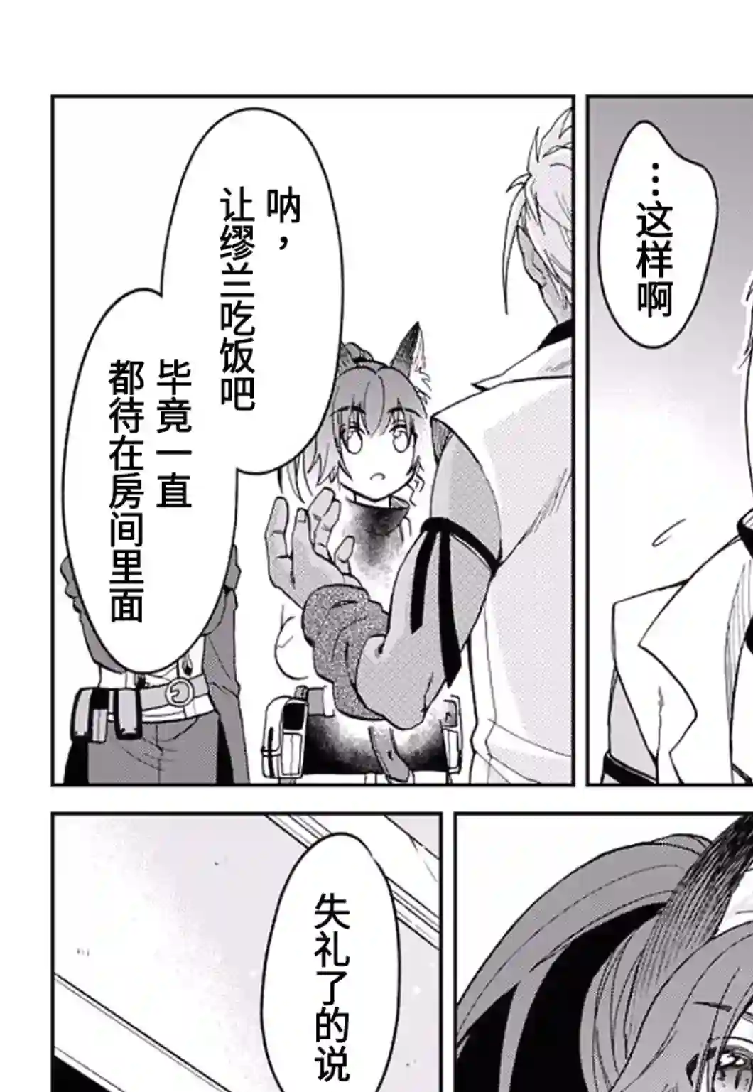 关于我转生变成史莱姆这档事 异闻～在魔国生活的三位一体～第20话