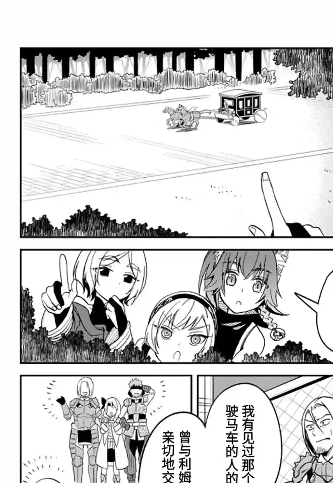 关于我转生变成史莱姆这档事 异闻～在魔国生活的三位一体～第21话