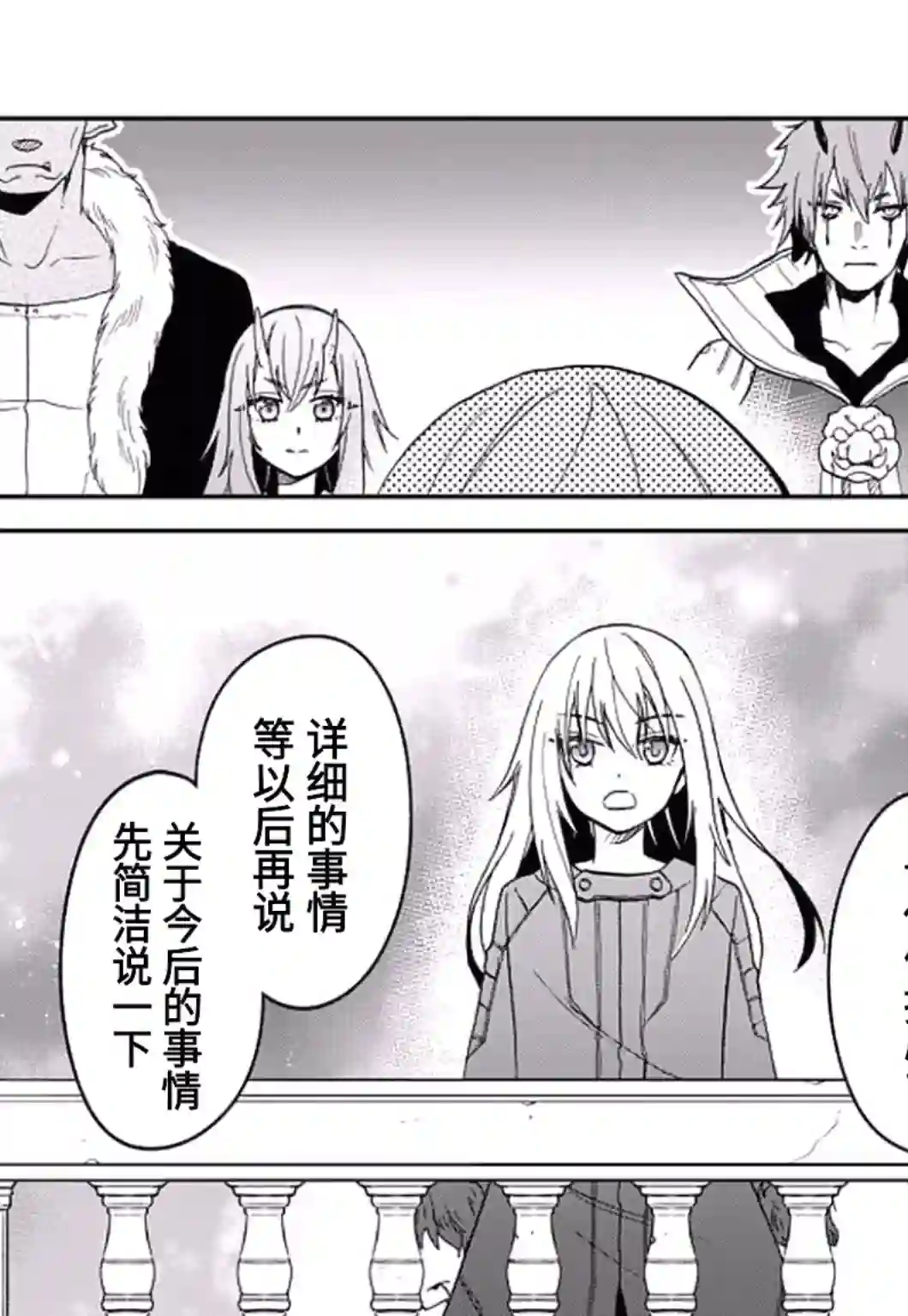 关于我转生变成史莱姆这档事 异闻～在魔国生活的三位一体～第21话