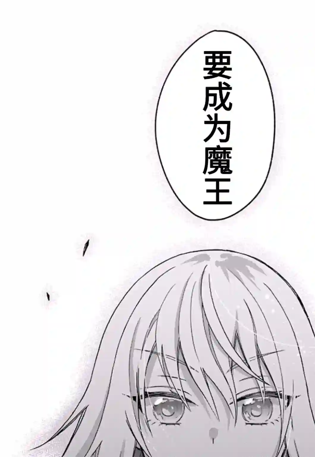 关于我转生变成史莱姆这档事 异闻～在魔国生活的三位一体～第21话