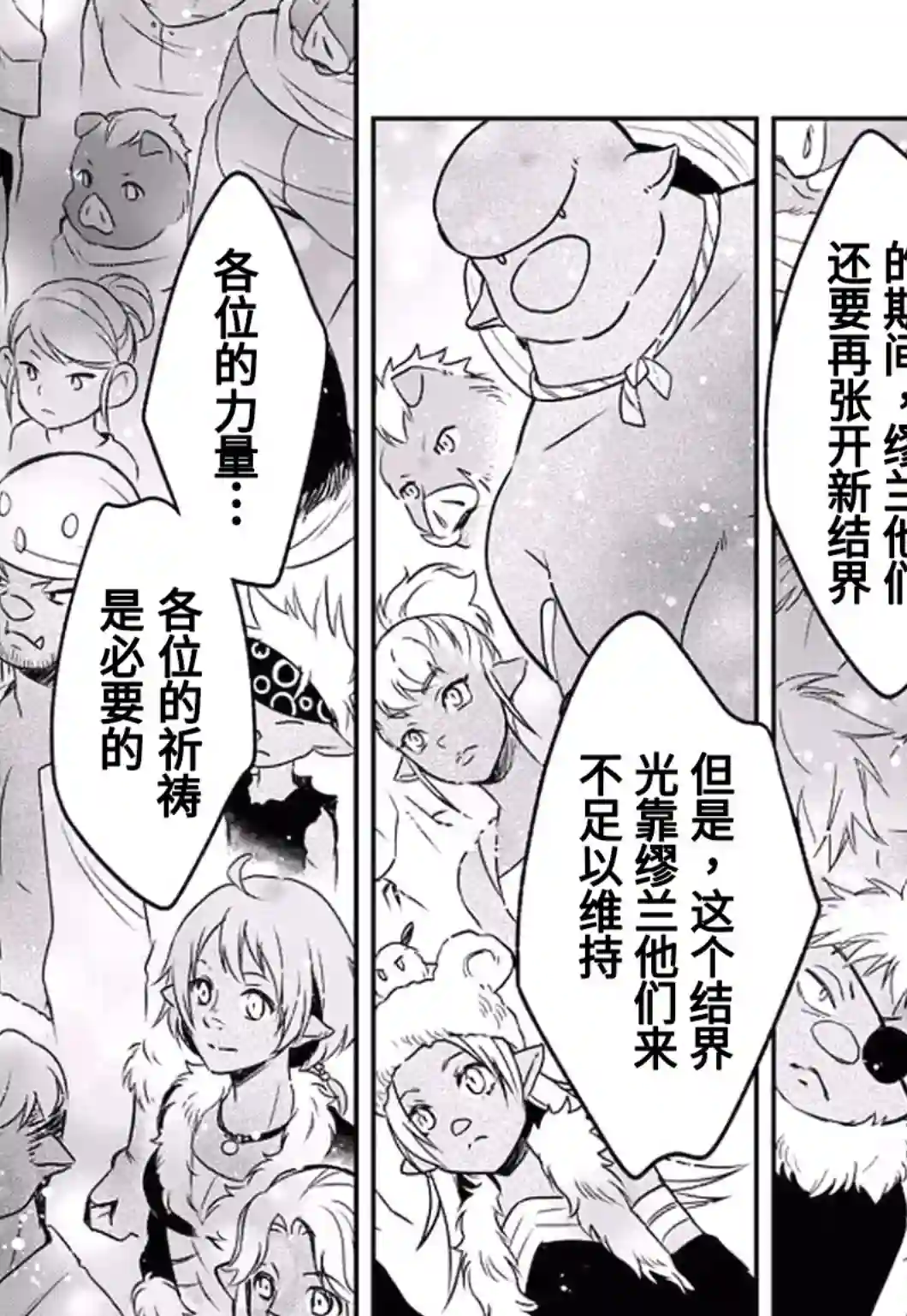 关于我转生变成史莱姆这档事 异闻～在魔国生活的三位一体～第21话