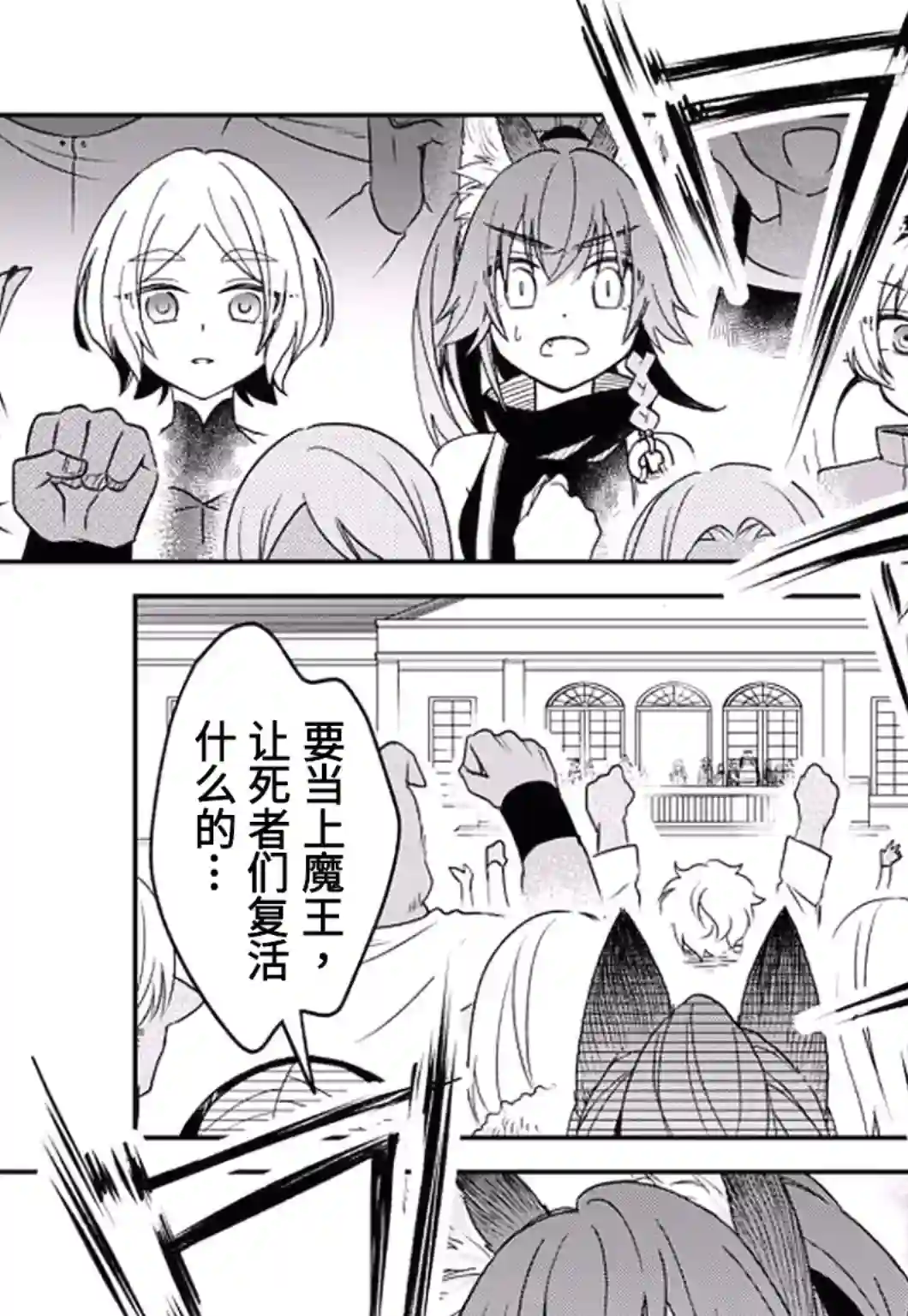 关于我转生变成史莱姆这档事 异闻～在魔国生活的三位一体～第21话