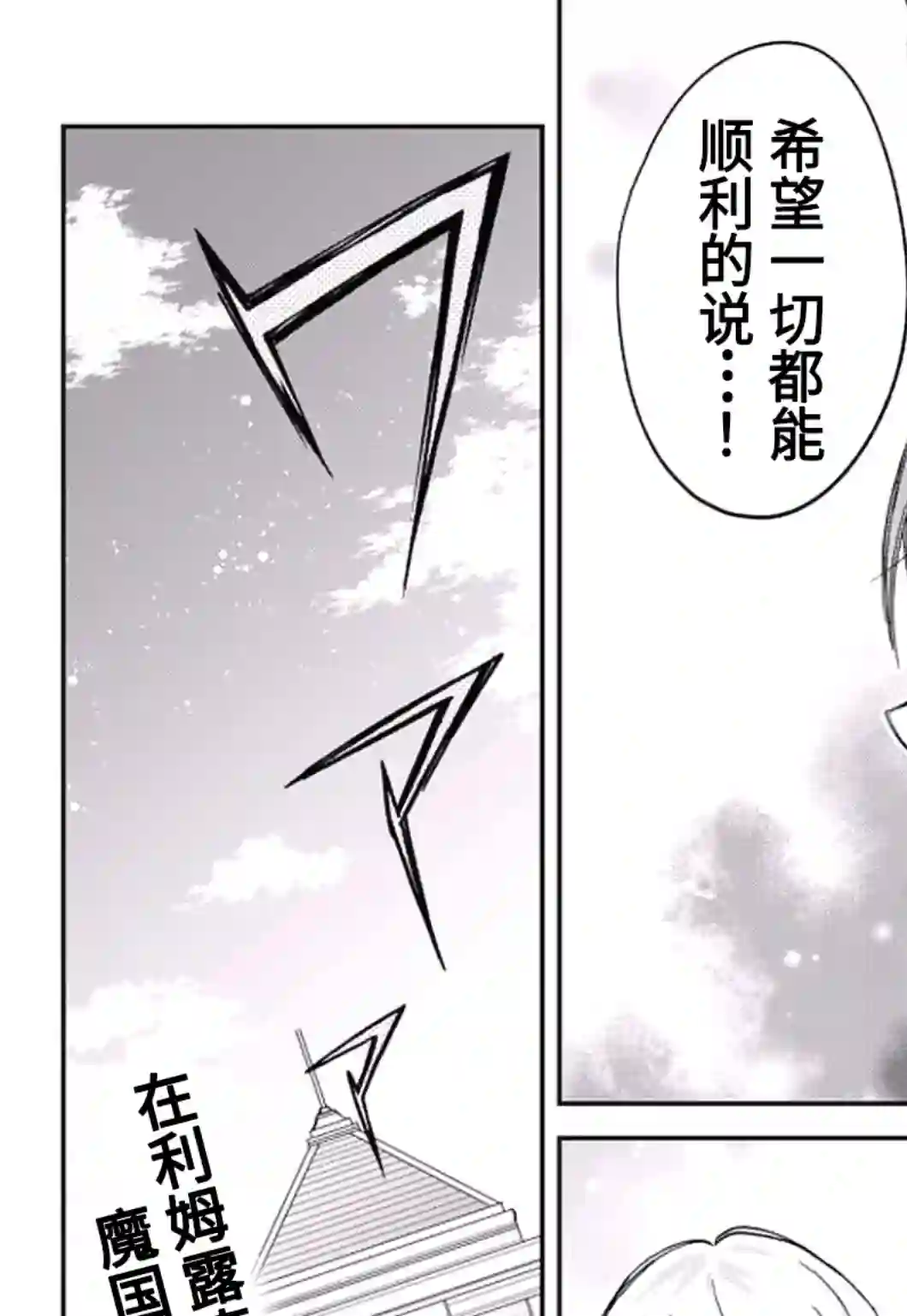 关于我转生变成史莱姆这档事 异闻～在魔国生活的三位一体～第21话