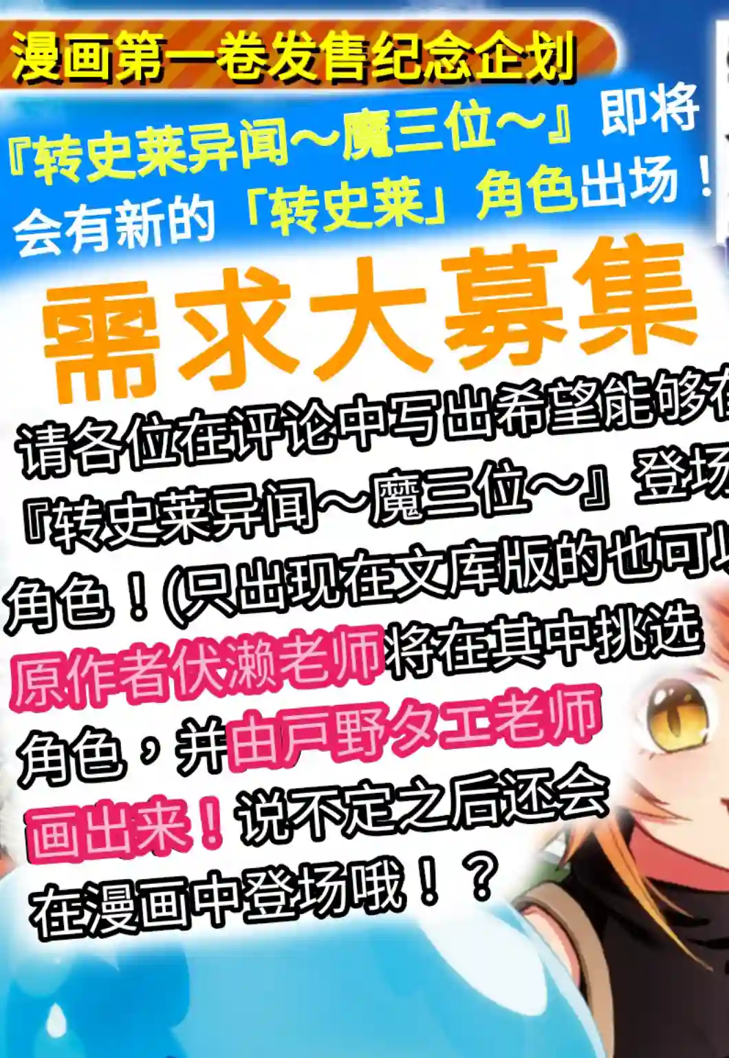 关于我转生变成史莱姆这档事 异闻～在魔国生活的三位一体～第21话