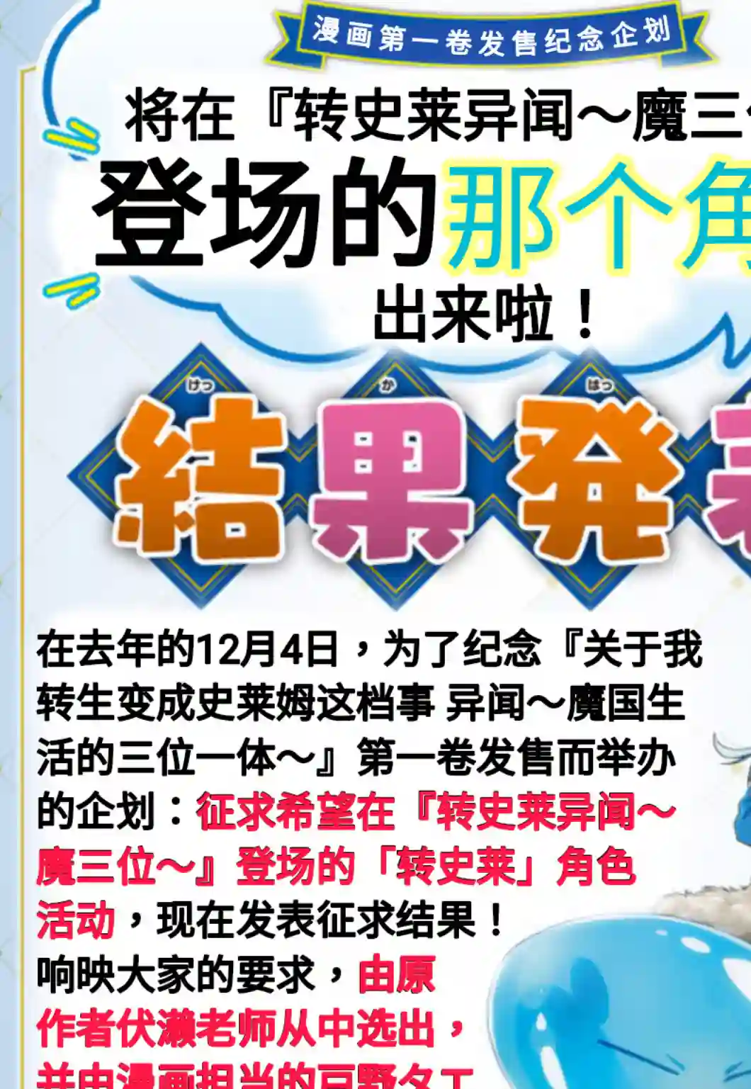 关于我转生变成史莱姆这档事 异闻～在魔国生活的三位一体～第21话