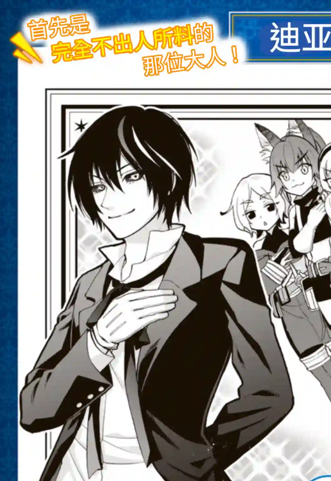 关于我转生变成史莱姆这档事 异闻～在魔国生活的三位一体～第21话