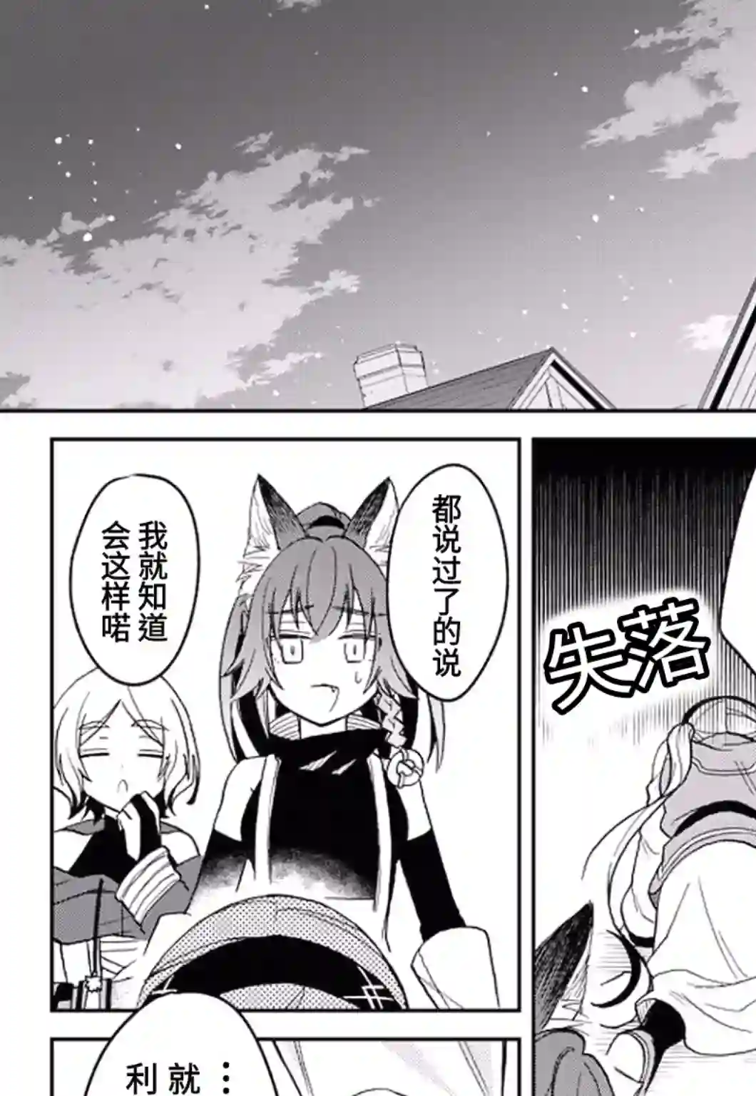 关于我转生变成史莱姆这档事 异闻～在魔国生活的三位一体～第21话