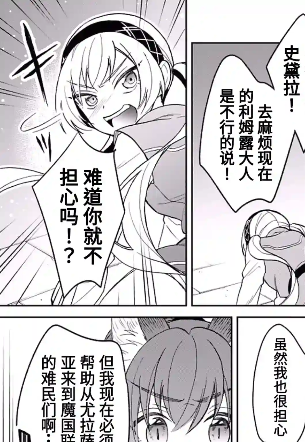 关于我转生变成史莱姆这档事 异闻～在魔国生活的三位一体～第21话