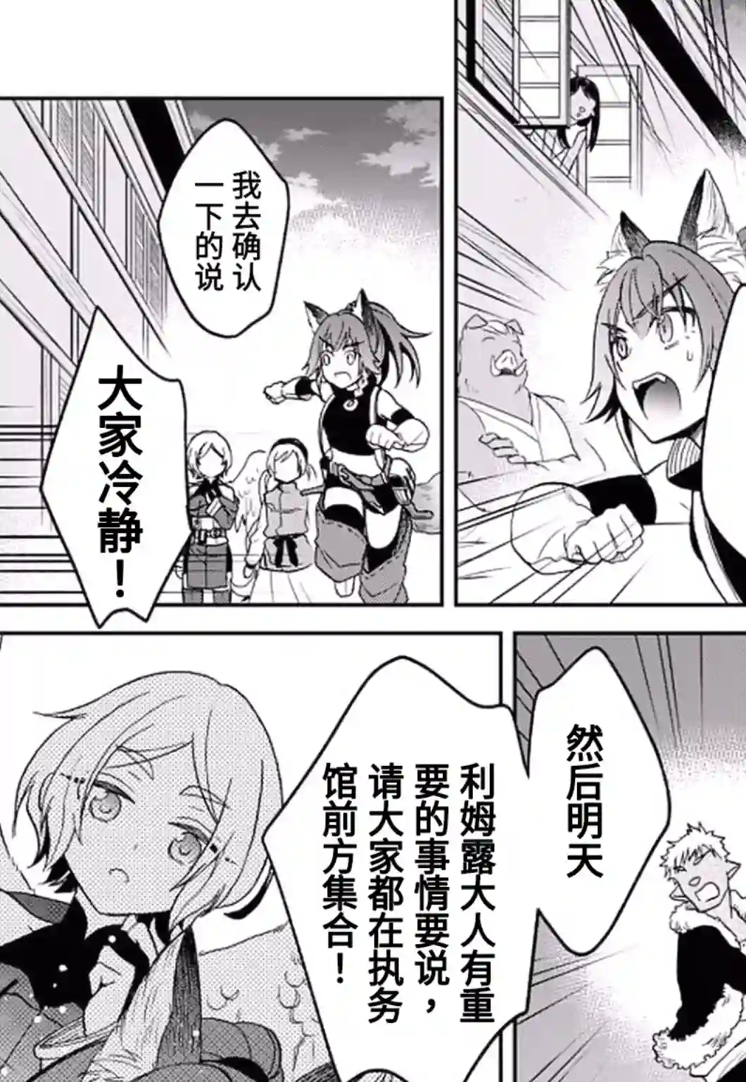 关于我转生变成史莱姆这档事 异闻～在魔国生活的三位一体～第21话