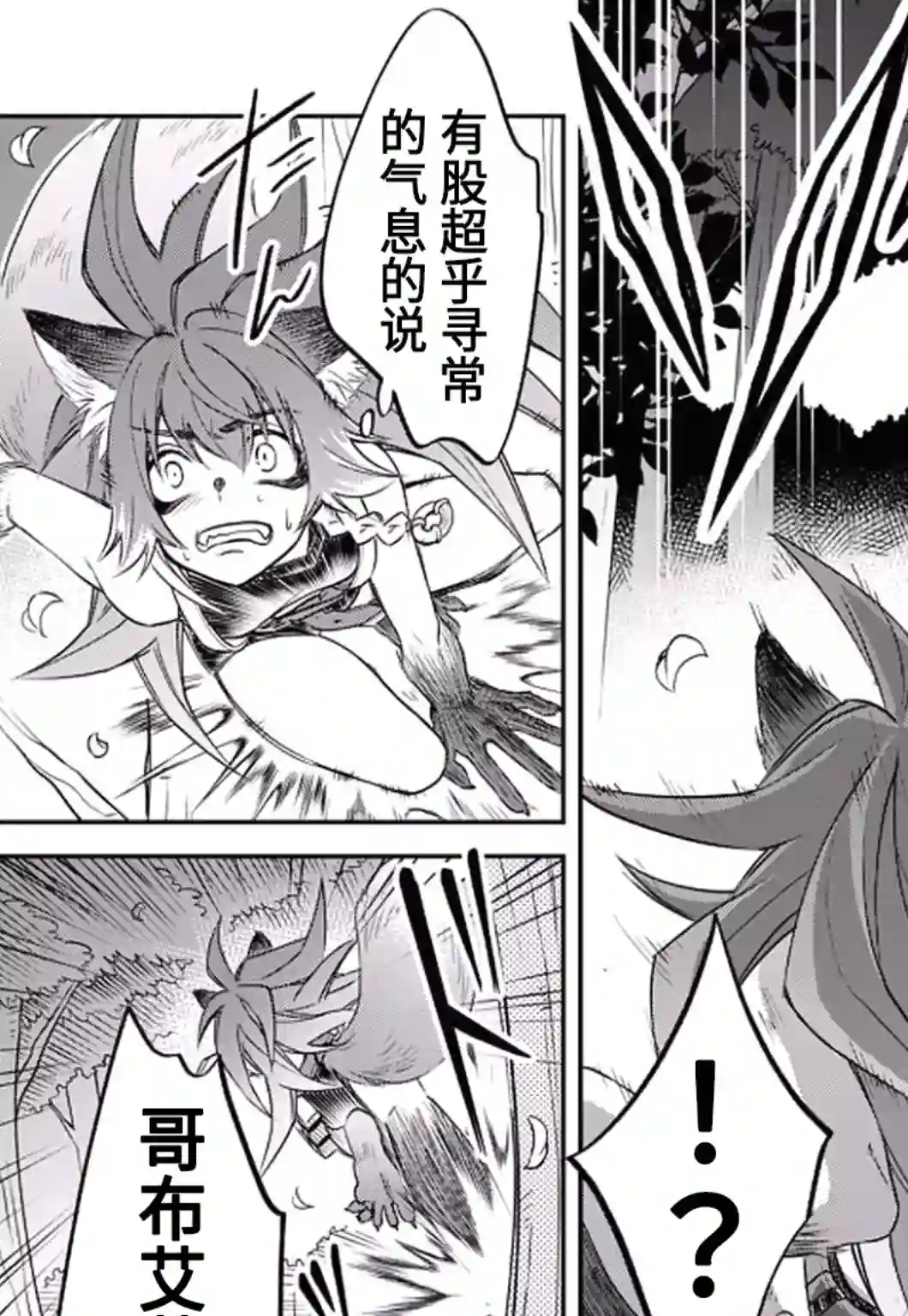 关于我转生变成史莱姆这档事 异闻～在魔国生活的三位一体～第23话