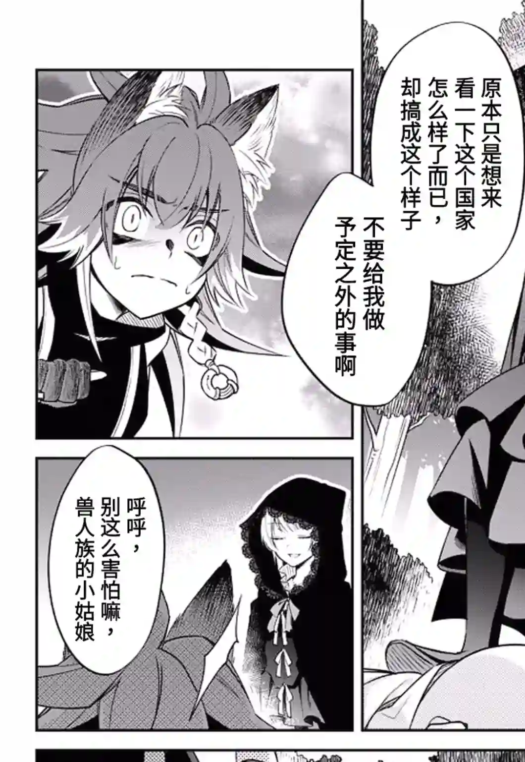 关于我转生变成史莱姆这档事 异闻～在魔国生活的三位一体～第23话