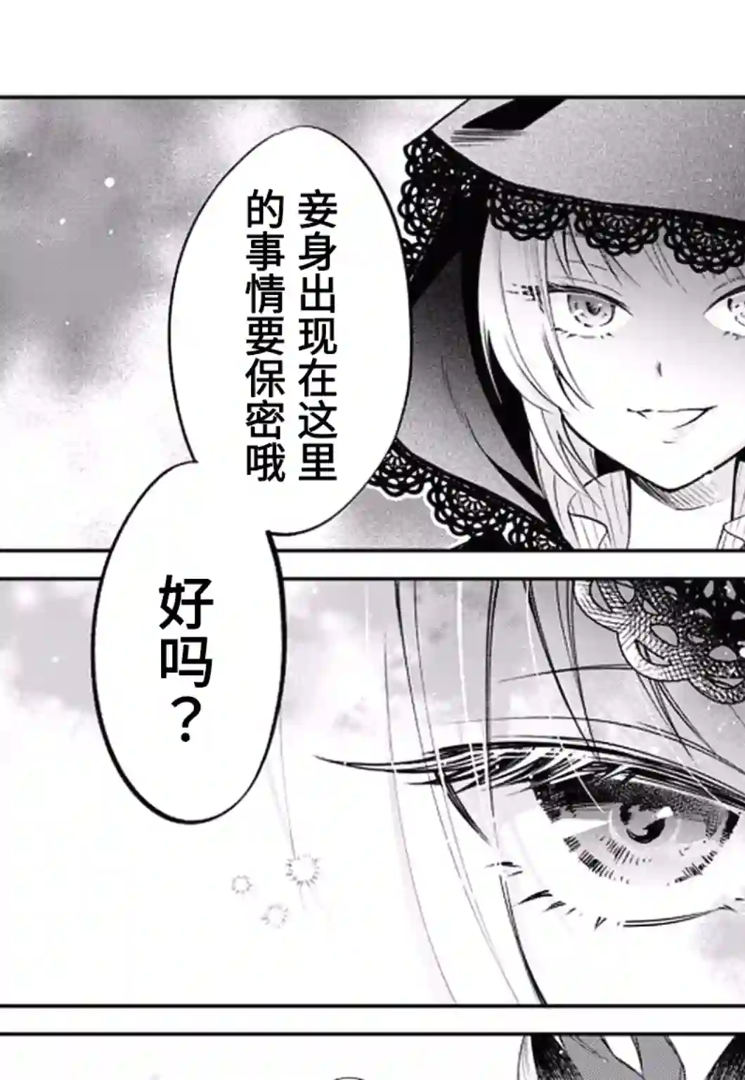 关于我转生变成史莱姆这档事 异闻～在魔国生活的三位一体～第23话