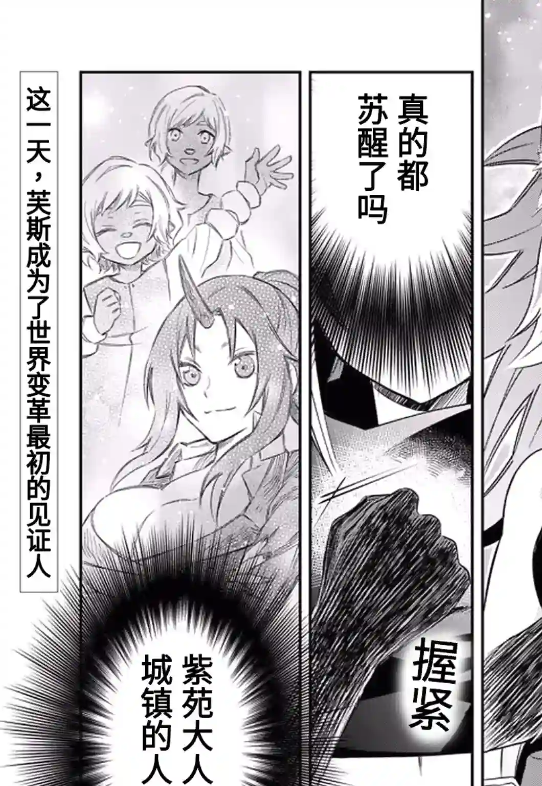 关于我转生变成史莱姆这档事 异闻～在魔国生活的三位一体～第23话