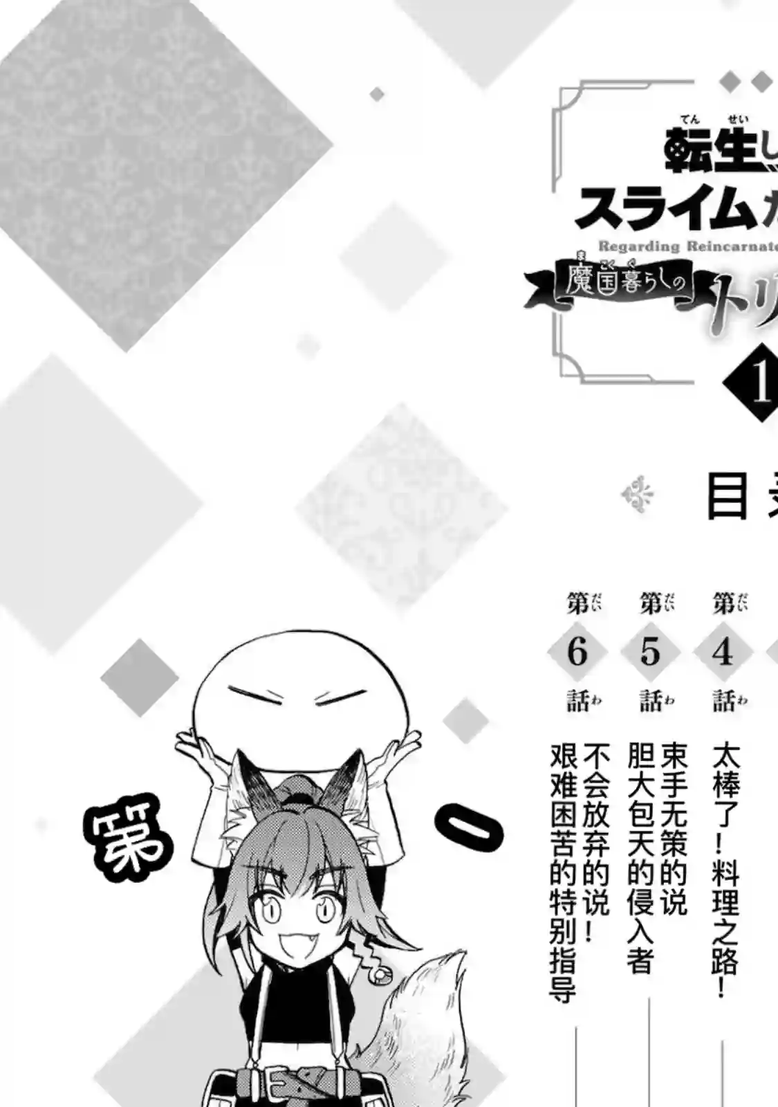 关于我转生变成史莱姆这档事 异闻～在魔国生活的三位一体～第23话