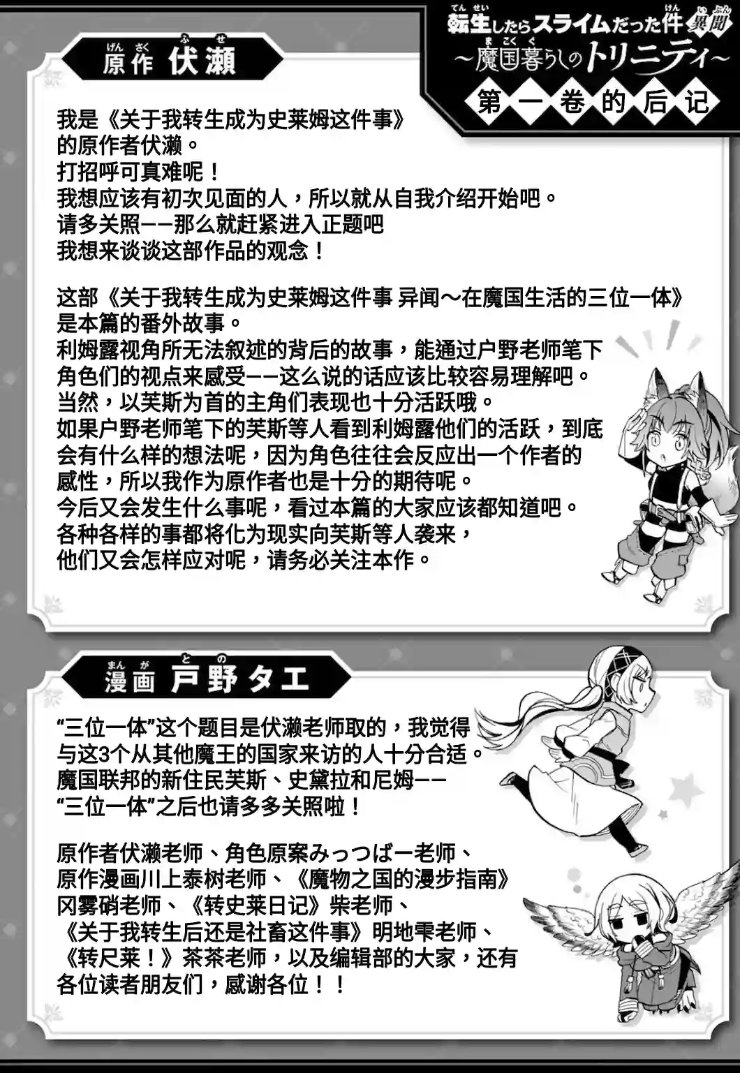 关于我转生变成史莱姆这档事 异闻～在魔国生活的三位一体～第23话