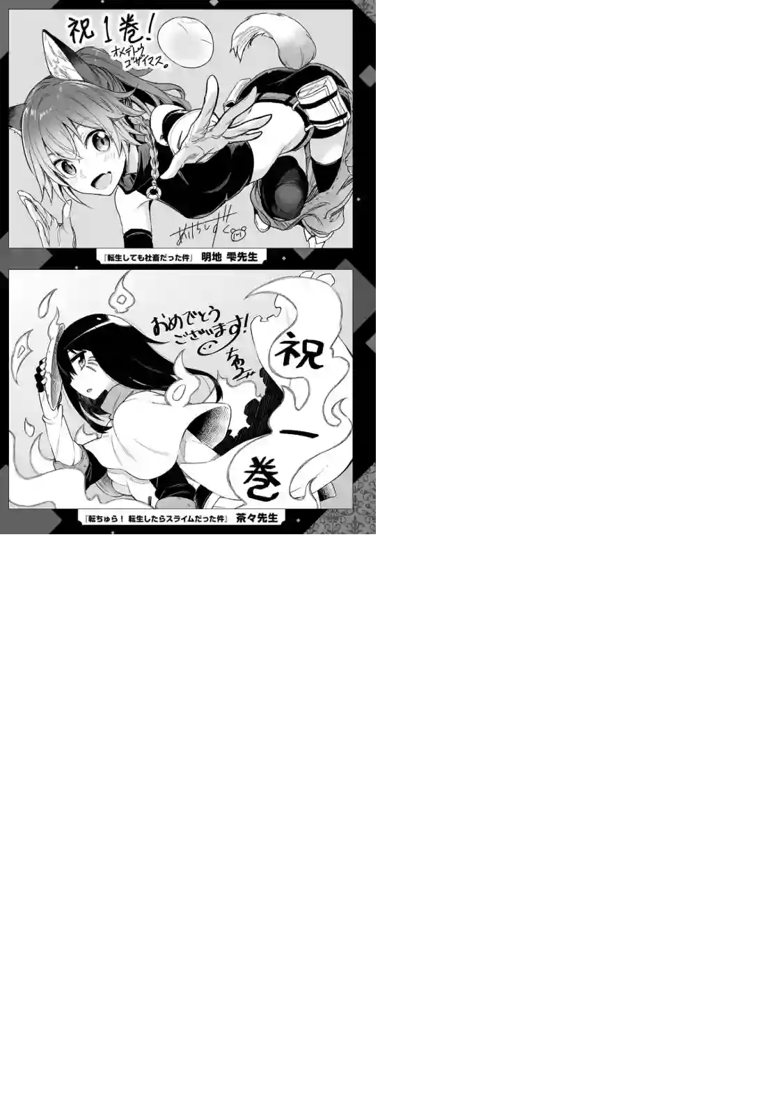 关于我转生变成史莱姆这档事 异闻～在魔国生活的三位一体～第23话